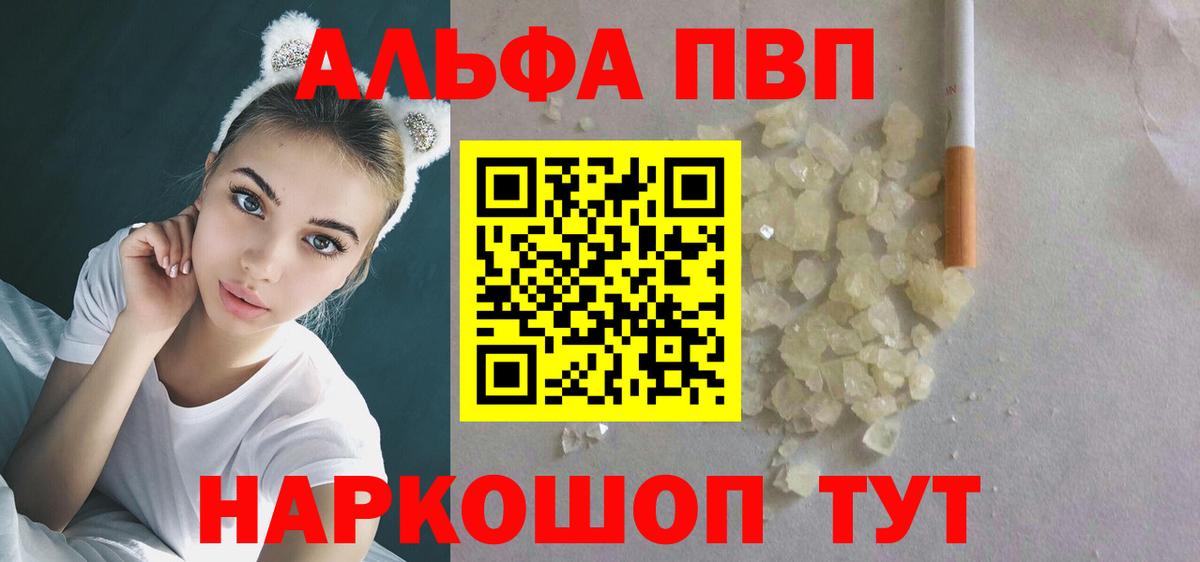 Alpha PVP СК Горячий Ключ