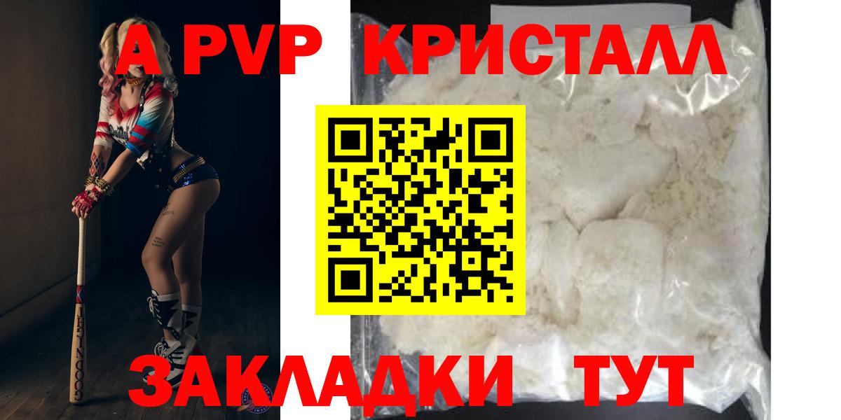 A PVP Crystall Горячий Ключ