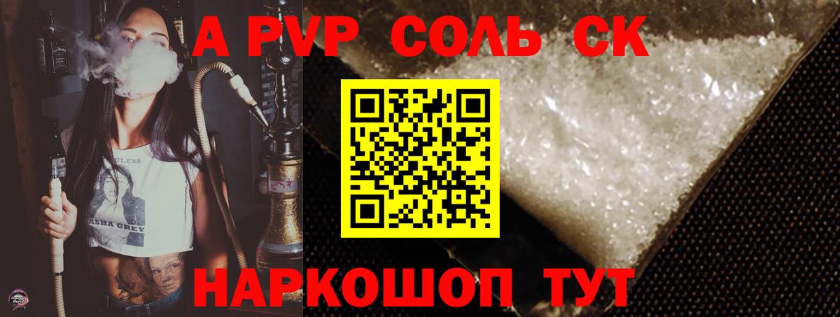 А ПВП Соль  APVP Соль  Alfa_PVP Соль  Горячий Ключ  Вход с VPN 
