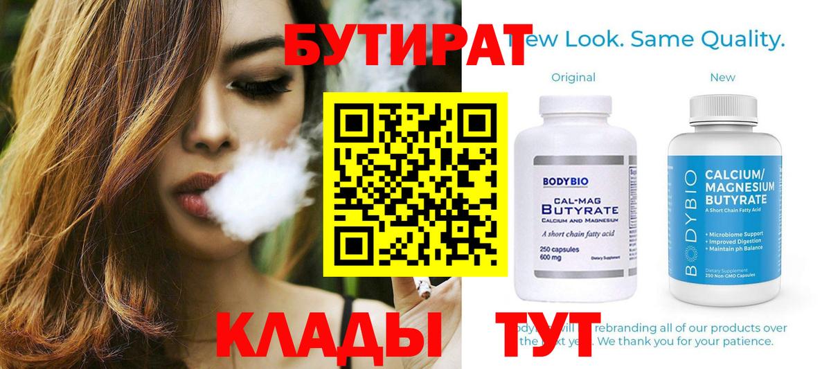 БУТИРАТ BDO Горячий Ключ