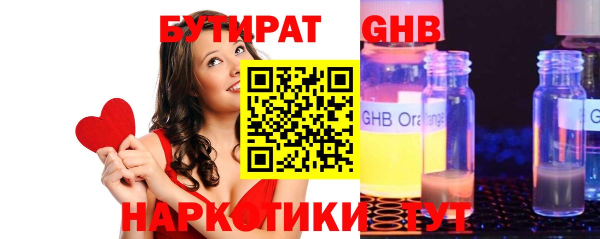 БУТИРАТ BDO 33% Горячий Ключ