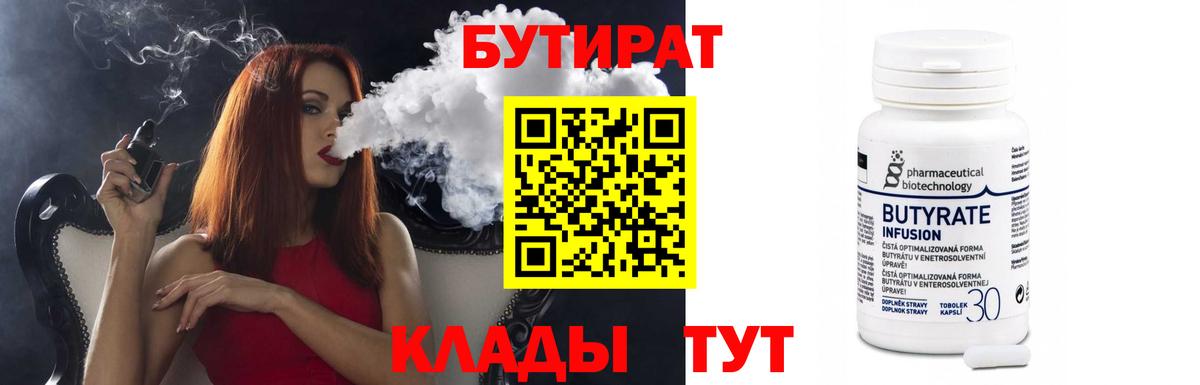 Бутират Butirat  Вход с VPN  Горячий Ключ 