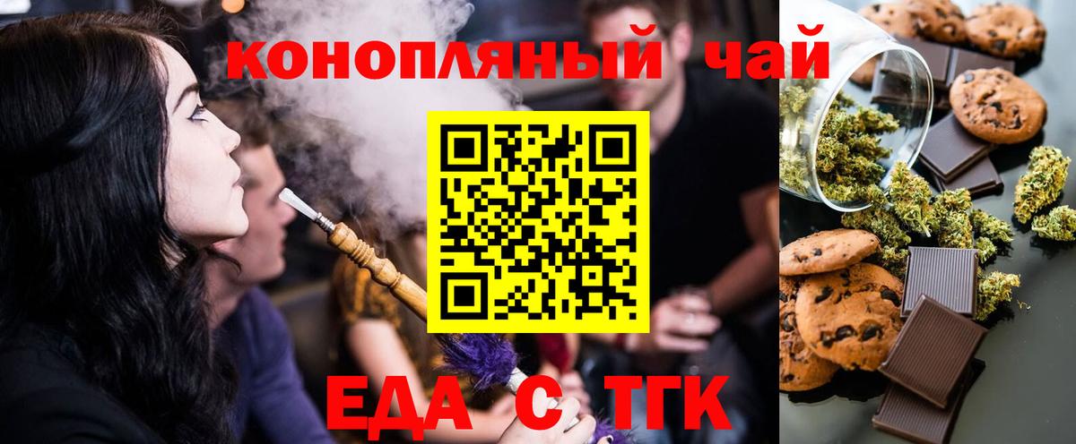Еда ТГК марихуана  Вход с VPN  Горячий Ключ 