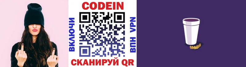 Кодеиновый сироп Lean Purple Drank  Горячий Ключ 