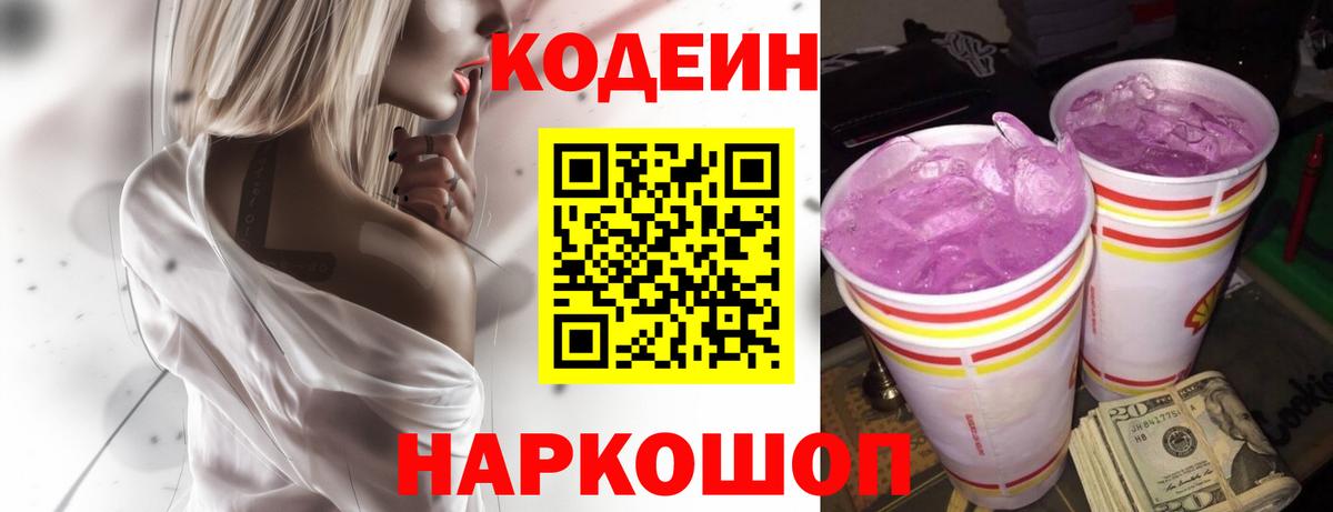 Кодеин напиток Lean (лин)  Вход с VPN  Горячий Ключ  Codein напиток Lean (лин) 