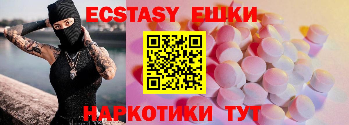 Ecstasy круглые  ЭКСТАЗИ Дубай  Ecstasy  Вход с VPN  Горячий Ключ 