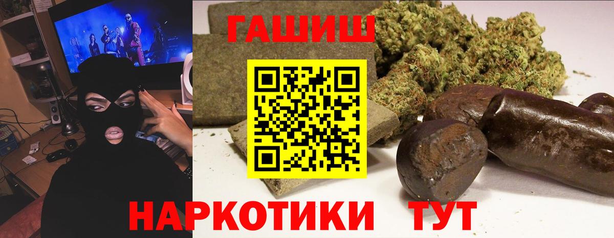 ГАШИШ Cannabis Горячий Ключ