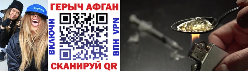 ГЕРОИН Афган гидра онион Горячий Ключ