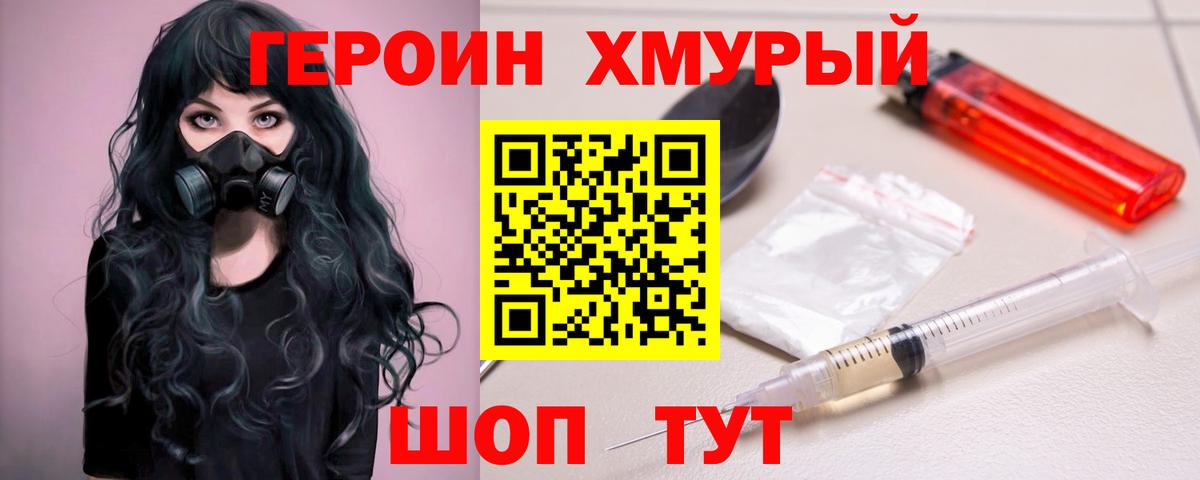 ГЕРОИН VHQ  Горячий Ключ 