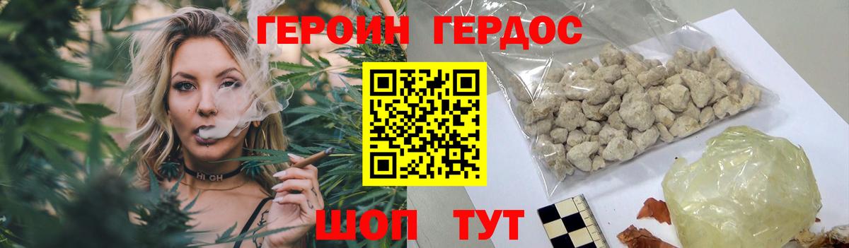 ГЕРОИН VHQ Горячий Ключ