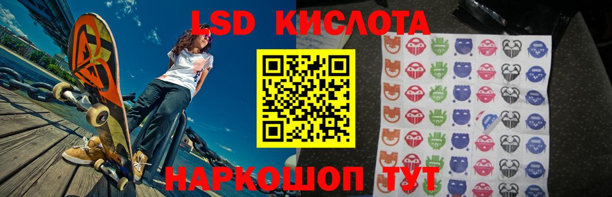 LSD-25 экстази кислота  ЛСД экстази  Горячий Ключ  Вход с VPN 