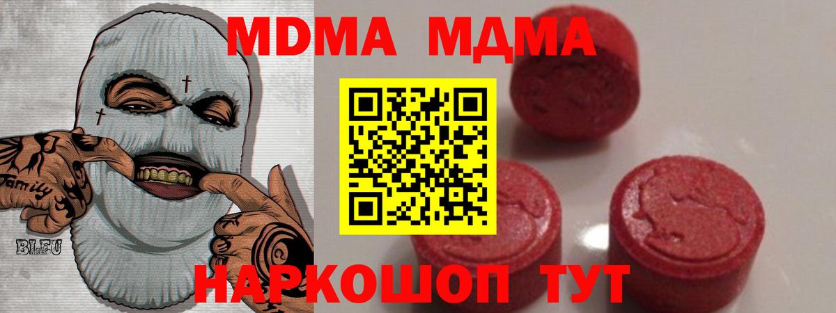 MDMA crystal  MDMA кристаллы  Вход с VPN  МДМА  Горячий Ключ 