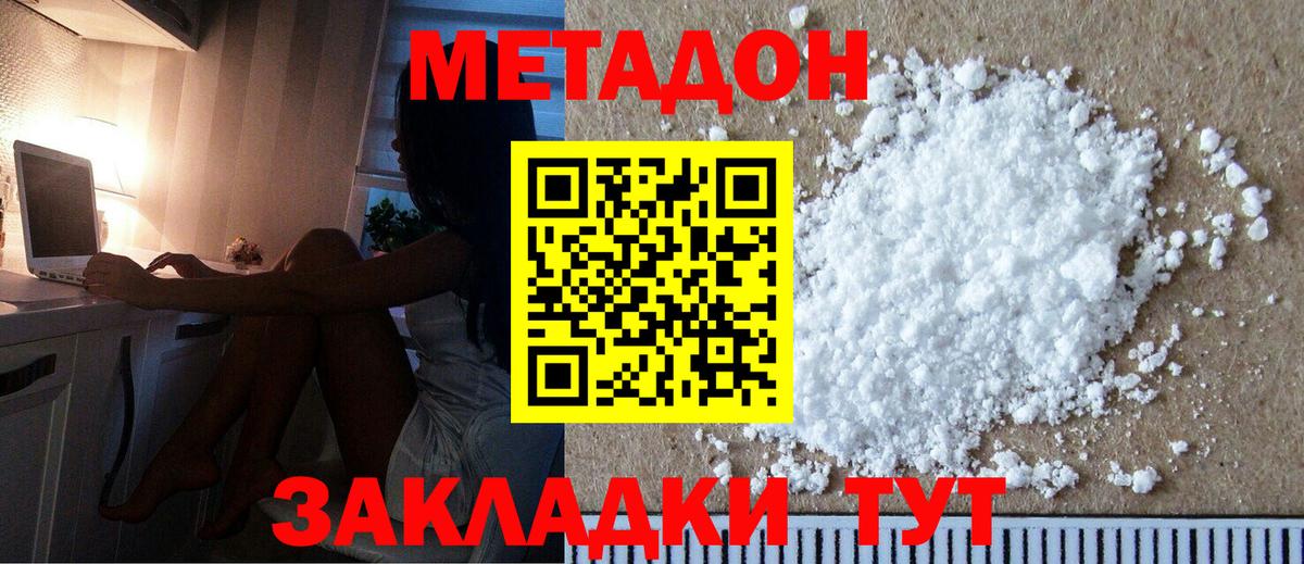 Горячий Ключ  МЕТАДОН мёд  Вход с VPN 