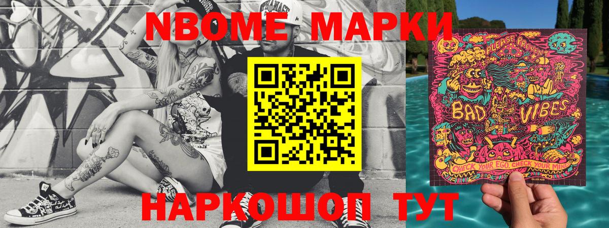 Марки NBOMe 1,5мг Горячий Ключ