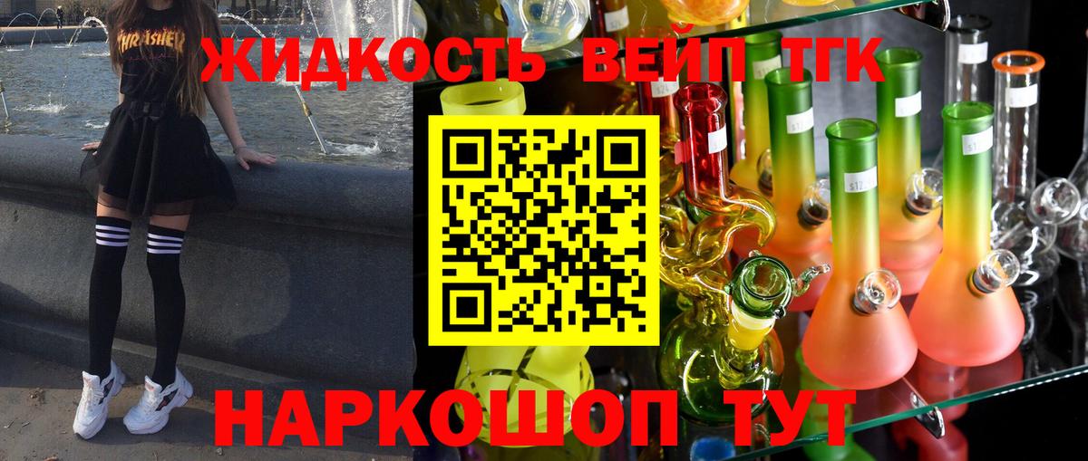 Дистиллят ТГК жижа Горячий Ключ