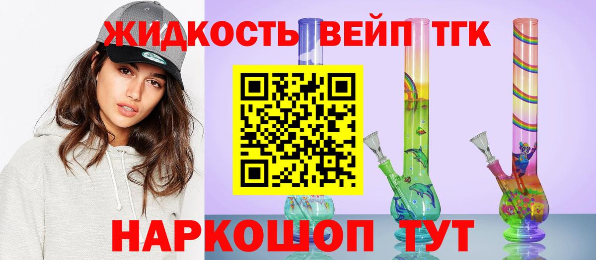 ТГК THC oil  Горячий Ключ 